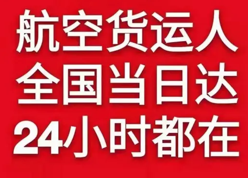 萧山机场邮寄货物、航空货运:物流行业各岗位招聘