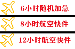 萧山机场邮寄快递公司,专业空运当天件